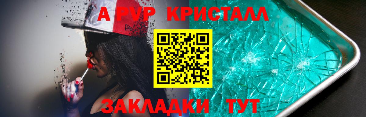 A PVP СК КРИС  Альфа ПВП кристаллы  Alpha PVP  Вход с VPN  Учалы  APVP кристаллы 