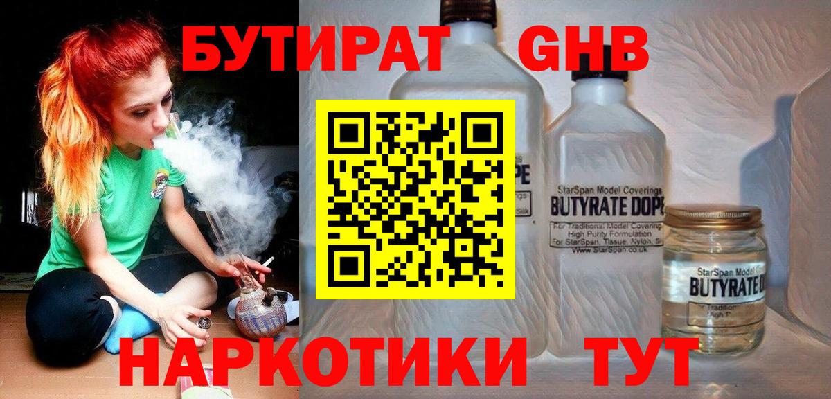 Бутират оксибутират Учалы