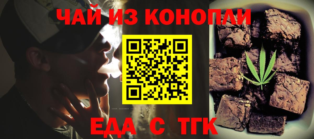 Еда ТГК марихуана  Вход с VPN  Учалы 