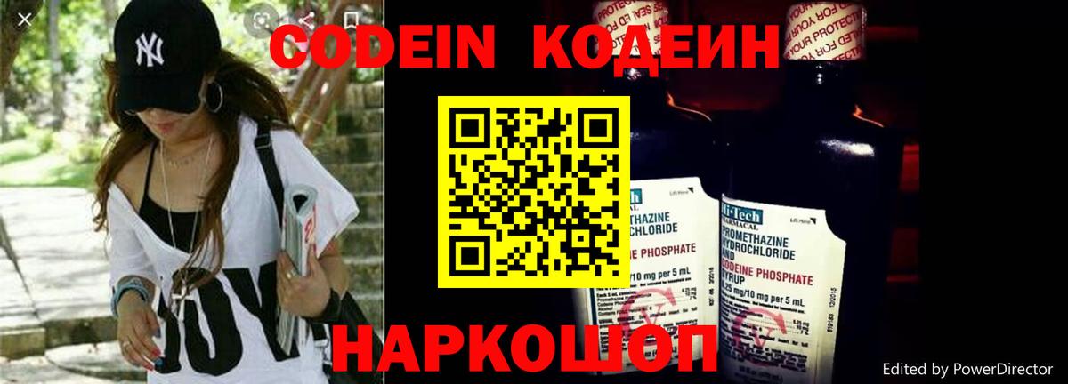 Codein напиток Lean (лин)  Кодеин Purple Drank  Учалы  Вход с VPN 