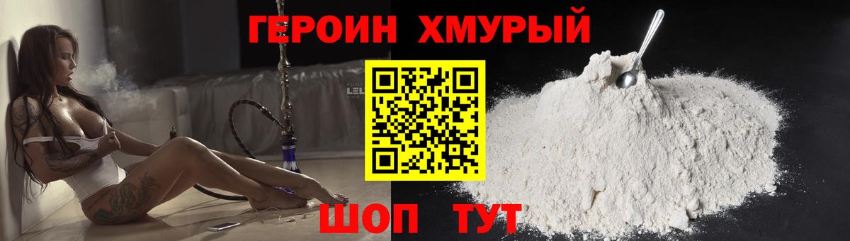 Героин Heroin  Вход с VPN  Учалы 