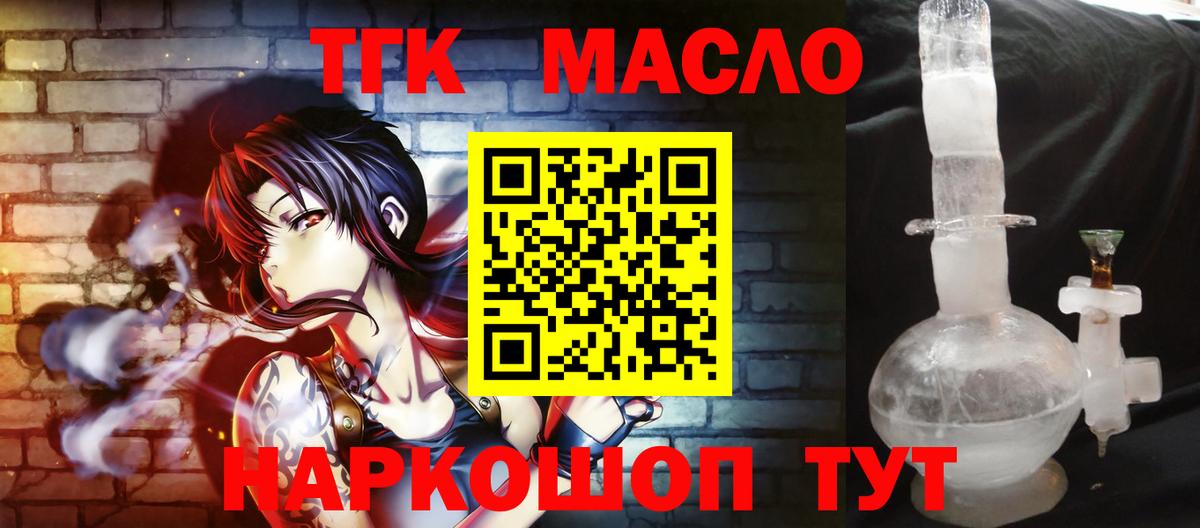 ТГК гашишное масло  Вход с VPN  Учалы 